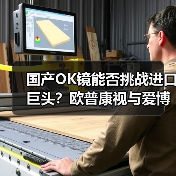 国产OK镜能否挑战进口巨头？欧普康视与爱博医疗谁更胜一筹？（图4）