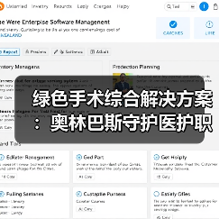 绿色手术综合解决方案:奥林巴斯守护医护职业健康(图2) 绿色手术综合解决方案:奥林巴斯守护医护职业健康(图2)
