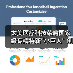 太美医疗科技荣膺国家级专精特新