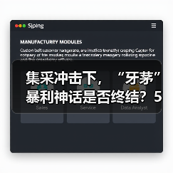 集采冲击下，“牙茅”暴利神话是否终结？5天市值蒸发80亿（图2）