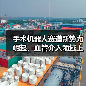 手术机器人赛道新势力崛起，血管介入领域上市公司市值64亿引关注（图4）