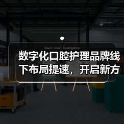 数字化口腔护理品牌线下布局提速，开启新方向（图1）