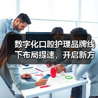 数字化口腔护理品牌线下布局提速，开启新方向（图2）