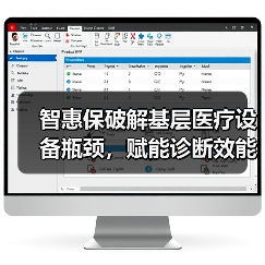 智惠保破解基层医疗设备瓶颈，赋能诊断效能提升（图1）