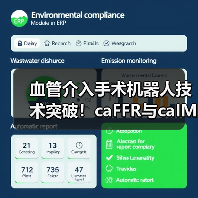 血管介入手术机器人技术突破!caFFR与caIMR系统提升手术导航精度(图3) 血管介入手术机器人技术突破!caFFR与caIMR系统提升手术导航精度(图3)