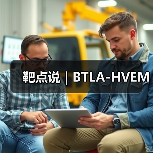 靶点说 | BTLA-HVEM(图3) 靶点说 | BTLA-HVEM(图3)