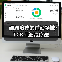 细胞治疗的前沿领域:TCR-T细胞疗法(图2) 细胞治疗的前沿领域:TCR-T细胞疗法(图2)