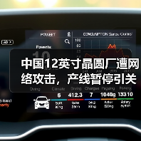 中国12英寸晶圆厂遭网络攻击,产线暂停引关注(图3) 中国12英寸晶圆厂遭网络攻击,产线暂停引关注(图3)