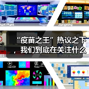 “疫苗之王”热议之下,我们到底在关注什么(图3) “疫苗之王”热议之下,我们到底在关注什么(图3)