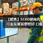 【聚焦】SERD靶向药行业发展前景较好 口服制剂应用潜力更大(图2) 【聚焦】SERD靶向药行业发展前景较好 口服制剂应用潜力更大(图2)