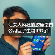 让女人疯狂的胶原蛋白公司巨子生物IPO了！国家专利金奖获得者！（图3）