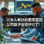 让女人疯狂的胶原蛋白公司巨子生物IPO了！国家专利金奖获得者！（图1）