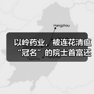 以岭药业，被连花清瘟“冠名”的院士首富还有新故事吗？（图4）