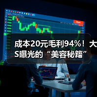 成本20元毛利94%!大S曝光的“美容秘籍”,到底有多暴利?(图4) 成本20元毛利94%!大S曝光的“美容秘籍”,到底有多暴利?(图4)