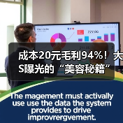 成本20元毛利94%!大S曝光的“美容秘籍”,到底有多暴利?(图2) 成本20元毛利94%!大S曝光的“美容秘籍”,到底有多暴利?(图2)