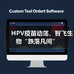 HPV疫苗动荡,智飞生物“跌落凡间”(图2) HPV疫苗动荡,智飞生物“跌落凡间”(图2)