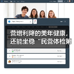 营增利降的美年健康，还能坐稳“民营体检第一股”吗？（图4）