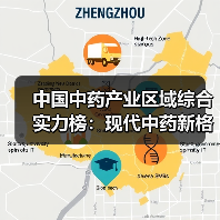 中国中药产业区域综合实力榜:现代中药新格局已现(图1) 中国中药产业区域综合实力榜:现代中药新格局已现(图1)