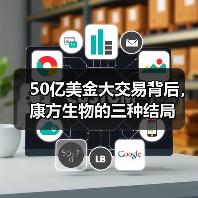 50亿美金大交易背后,康方生物的三种结局(图1) 50亿美金大交易背后,康方生物的三种结局(图1)