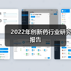 2022年创新药行业研究报告(图4) 2022年创新药行业研究报告(图4)