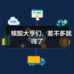 核酸大亨们,差不多就得了(图2) 核酸大亨们,差不多就得了(图2)