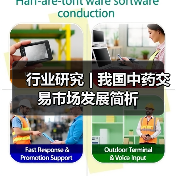 行业研究 | 我国中药交易市场发展简析(图4) 行业研究 | 我国中药交易市场发展简析(图4)