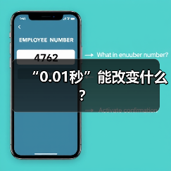“0.01秒”能改变什么?(图4) “0.01秒”能改变什么?(图4)