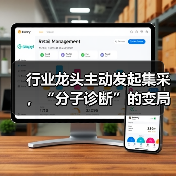 行业龙头主动发起集采，“分子诊断”的变局时刻（图4）