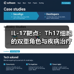 IL-17靶点：Th17细胞的双重角色与疾病治疗（图4）
