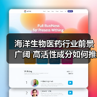 海洋生物医药行业前景广阔 高活性成分如何推动产业爆发式增长(图3) 海洋生物医药行业前景广阔 高活性成分如何推动产业爆发式增长(图3)