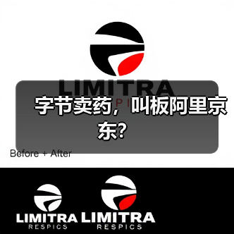 字节卖药，叫板阿里京东？（图1）