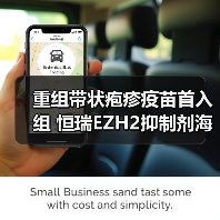 重组带状疱疹疫苗首入组 恒瑞EZH2抑制剂海外授权引关注（图3）