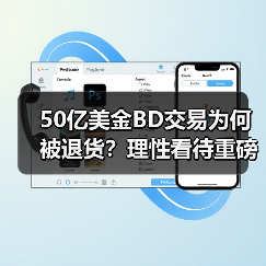 50亿美金BD交易为何被退货?理性看待重磅合作背后的隐忧(图2) 50亿美金BD交易为何被退货?理性看待重磅合作背后的隐忧(图2)