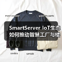 SmartServer IoT生态如何推动智慧工厂与楼宇高效协同?(图1) SmartServer IoT生态如何推动智慧工厂与楼宇高效协同?(图1)