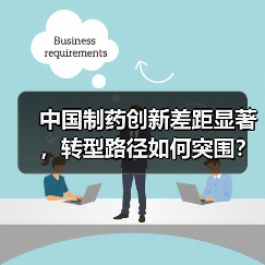 中国制药创新差距显著，转型路径如何突围？（图4）