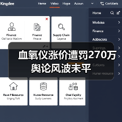 血氧仪涨价遭罚270万 舆论风波未平（图2）