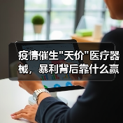 疫情催生 疫情催生