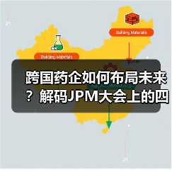 跨国药企如何布局未来?解码JPM大会上的四大研发战略(图2) 跨国药企如何布局未来?解码JPM大会上的四大研发战略(图2)