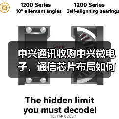 中兴通讯收购中兴微电子,通信芯片布局如何升级?(图4) 中兴通讯收购中兴微电子,通信芯片布局如何升级?(图4)
