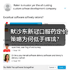 默沙东新冠口服药定价策略为何低于辉瑞?(图1) 默沙东新冠口服药定价策略为何低于辉瑞?(图1)