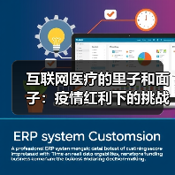 互联网医疗的里子和面子:疫情红利下的挑战与未来(图3) 互联网医疗的里子和面子:疫情红利下的挑战与未来(图3)