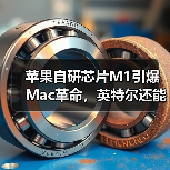 苹果自研芯片M1引爆Mac革命,英特尔还能撑多久?(图2) 苹果自研芯片M1引爆Mac革命,英特尔还能撑多久?(图2)