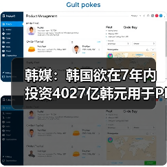 韩媒：韩国欲在7年内投资4027亿韩元用于PIM芯片开发（图4）