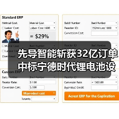 先导智能斩获32亿订单 中标宁德时代锂电池设备项目(图1) 先导智能斩获32亿订单 中标宁德时代锂电池设备项目(图1)