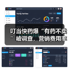 叮当快药爆“有药不卖”被调查,营销费用率超20%投诉却成堆?(图4) 叮当快药爆“有药不卖”被调查,营销费用率超20%投诉却成堆?(图4)