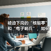 被迫下岗的“核酸亭”和“电子哨兵”,如何再就业?(图2) 被迫下岗的“核酸亭”和“电子哨兵”,如何再就业?(图2)