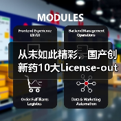 从未如此精彩，国产创新药10大License-out背后的真相（图2）