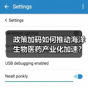 政策加码如何推动海洋生物医药产业化加速?(图2) 政策加码如何推动海洋生物医药产业化加速?(图2)
