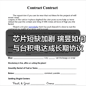 芯片短缺加剧 瑞昱如何与台积电达成长期协议？（图1）