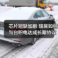 芯片短缺加剧 瑞昱如何与台积电达成长期协议？（图3）